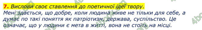 Відповіді Українська література 7 клас Коваленко