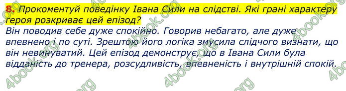 Відповіді Українська література 7 клас Коваленко