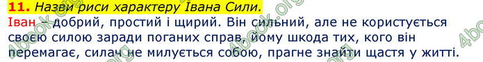 Відповіді Українська література 7 клас Коваленко