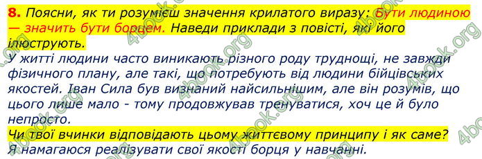 Відповіді Українська література 7 клас Коваленко