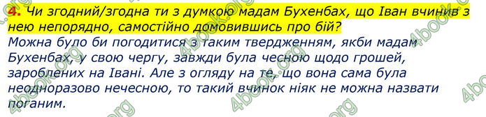 Відповіді Українська література 7 клас Коваленко