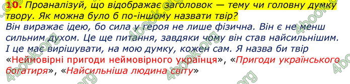 Відповіді Українська література 7 клас Коваленко