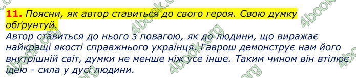 Відповіді Українська література 7 клас Коваленко