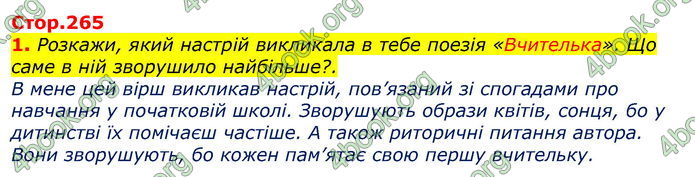 Відповіді Українська література 7 клас Коваленко