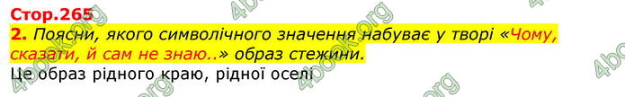 Відповіді Українська література 7 клас Коваленко