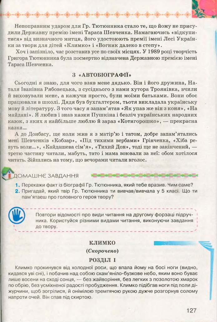 Підручник Українська література 7 клас Коваленко 2015