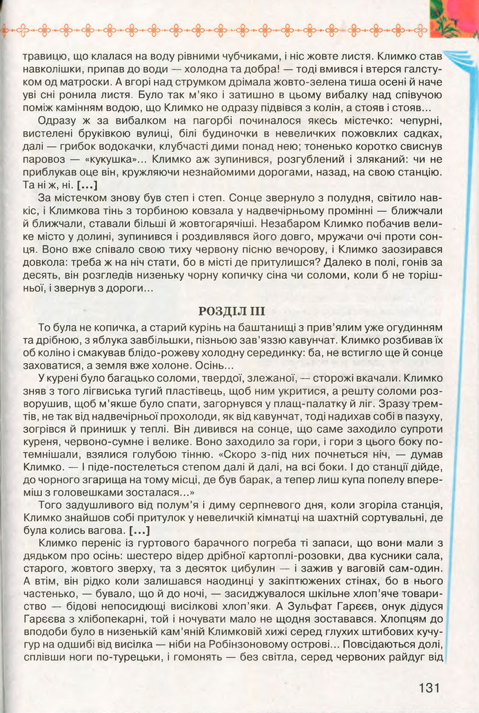 Підручник Українська література 7 клас Коваленко 2015