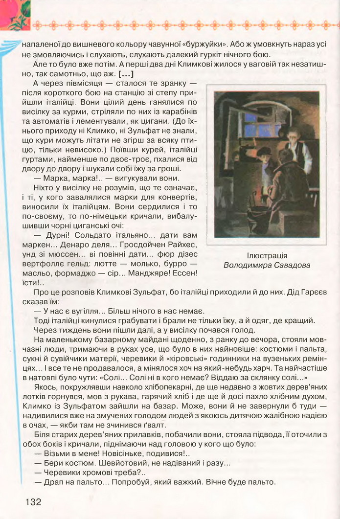 Підручник Українська література 7 клас Коваленко 2015