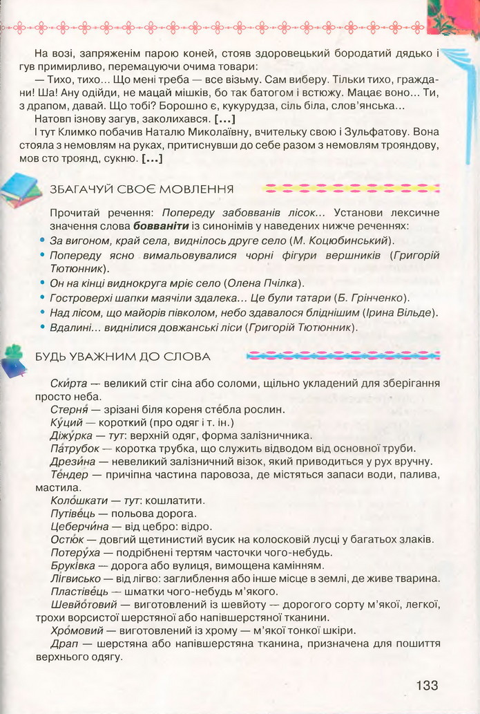 Підручник Українська література 7 клас Коваленко 2015
