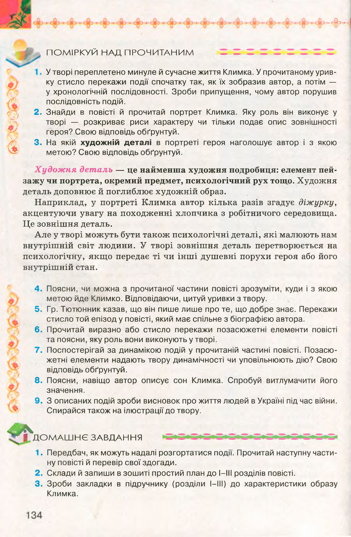 Підручник Українська література 7 клас Коваленко 2015
