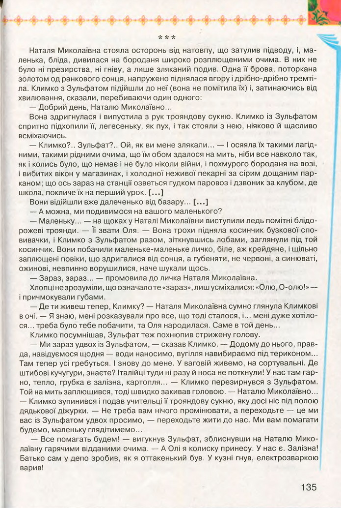 Підручник Українська література 7 клас Коваленко 2015