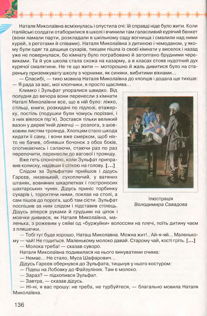 Підручник Українська література 7 клас Коваленко 2015