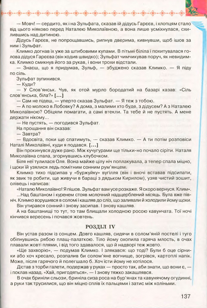 Підручник Українська література 7 клас Коваленко 2015