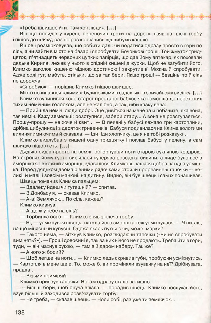 Підручник Українська література 7 клас Коваленко 2015