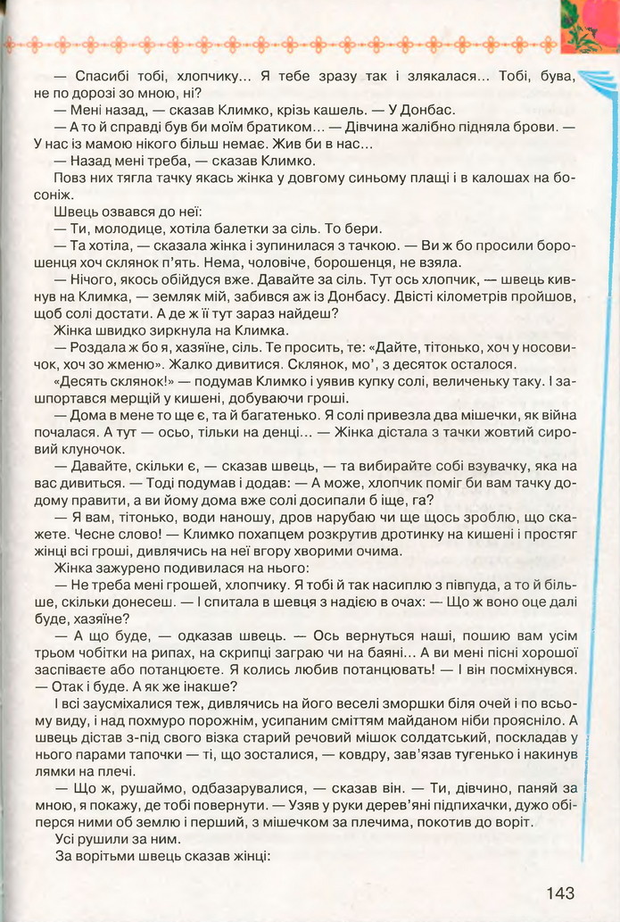 Підручник Українська література 7 клас Коваленко 2015