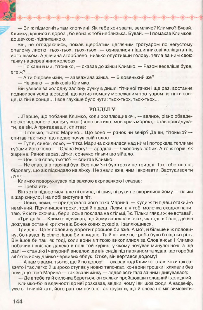 Підручник Українська література 7 клас Коваленко 2015