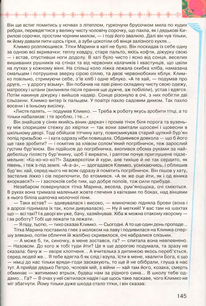 Підручник Українська література 7 клас Коваленко 2015