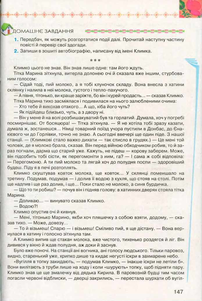 Підручник Українська література 7 клас Коваленко 2015