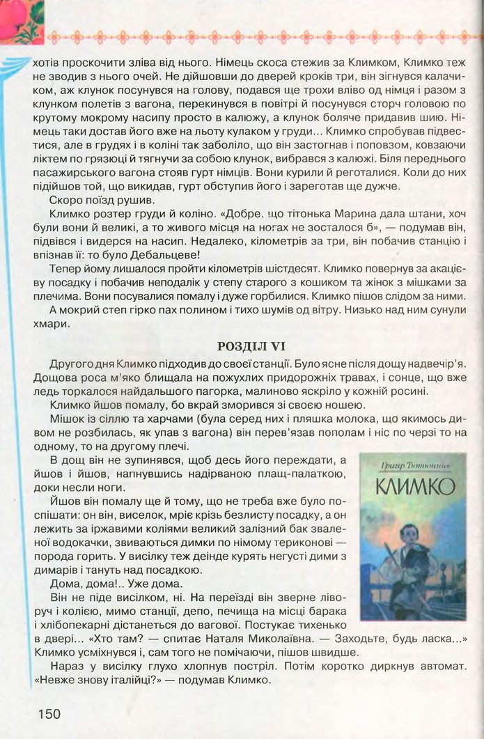 Підручник Українська література 7 клас Коваленко 2015