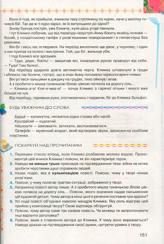 Підручник Українська література 7 клас Коваленко 2015