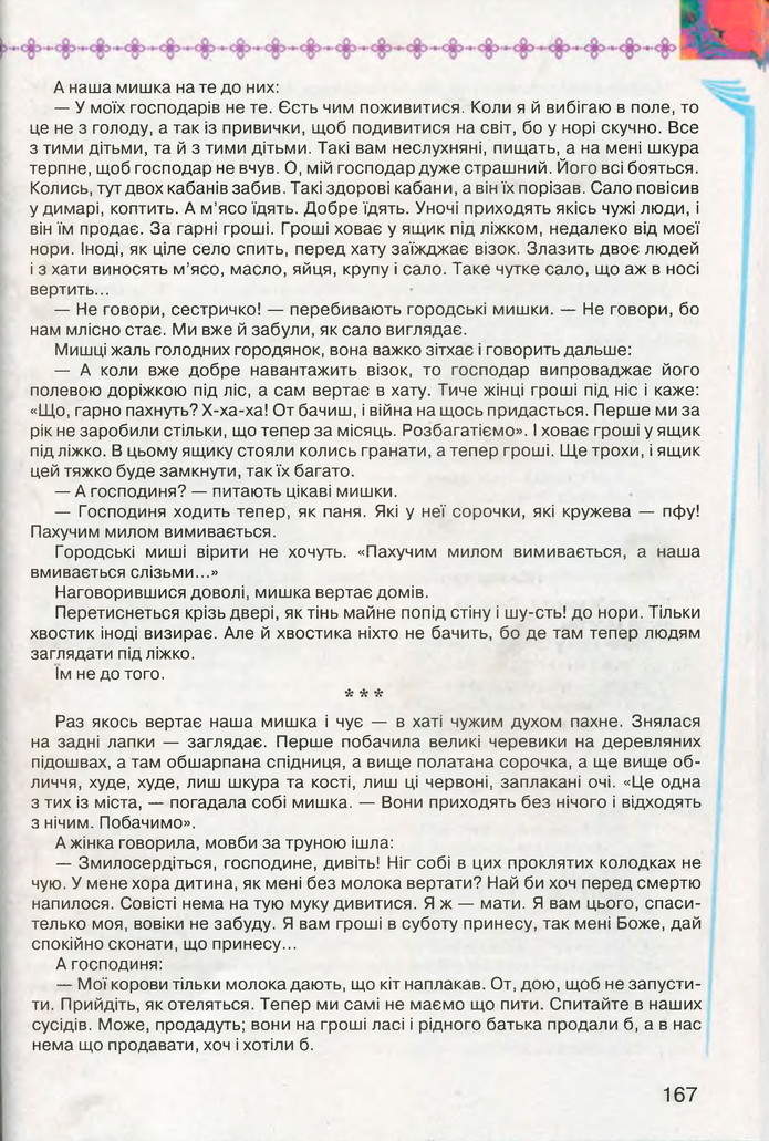 Підручник Українська література 7 клас Коваленко 2015