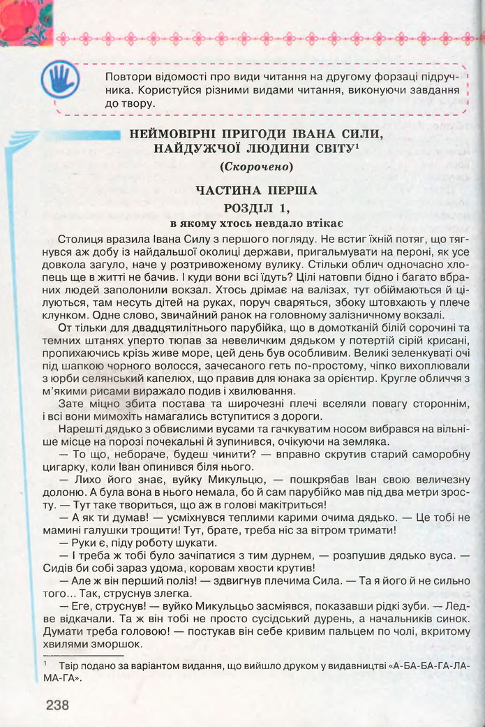 Підручник Українська література 7 клас Коваленко 2015