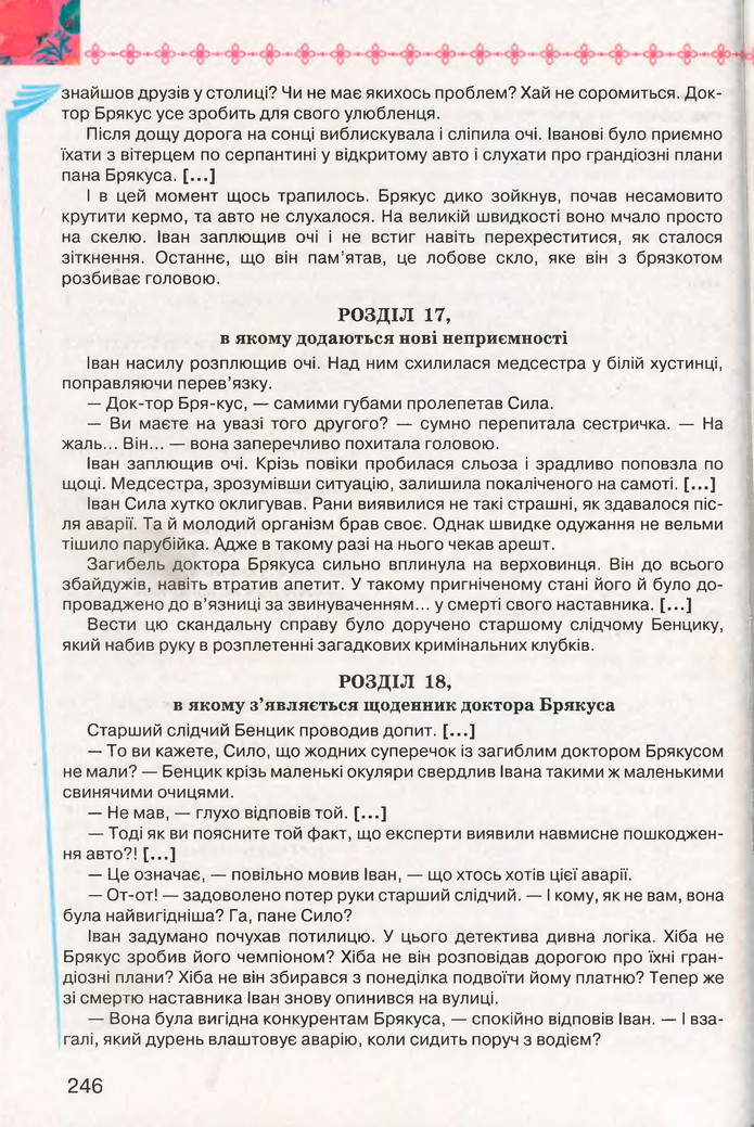 Підручник Українська література 7 клас Коваленко 2015