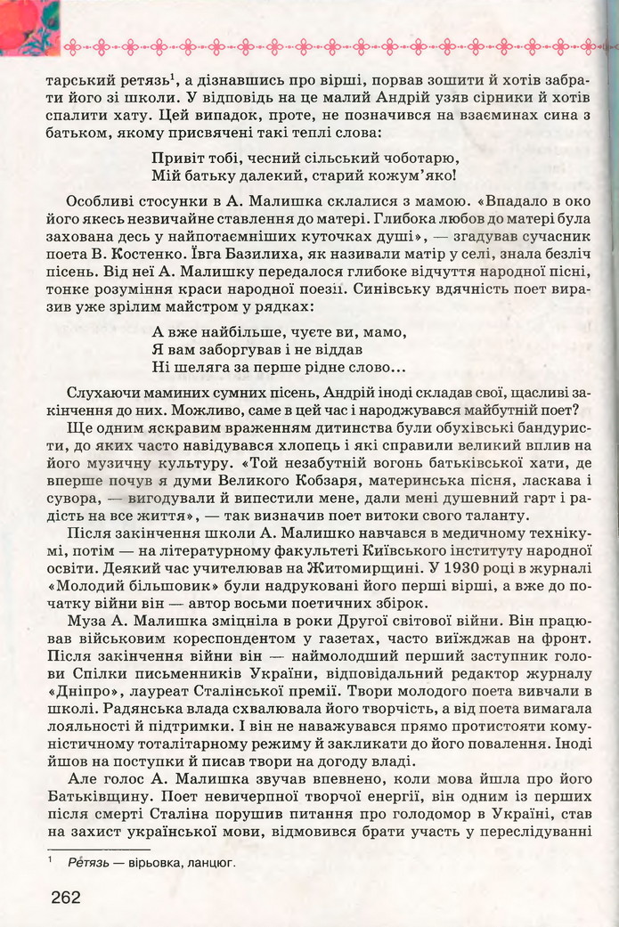 Підручник Українська література 7 клас Коваленко 2015