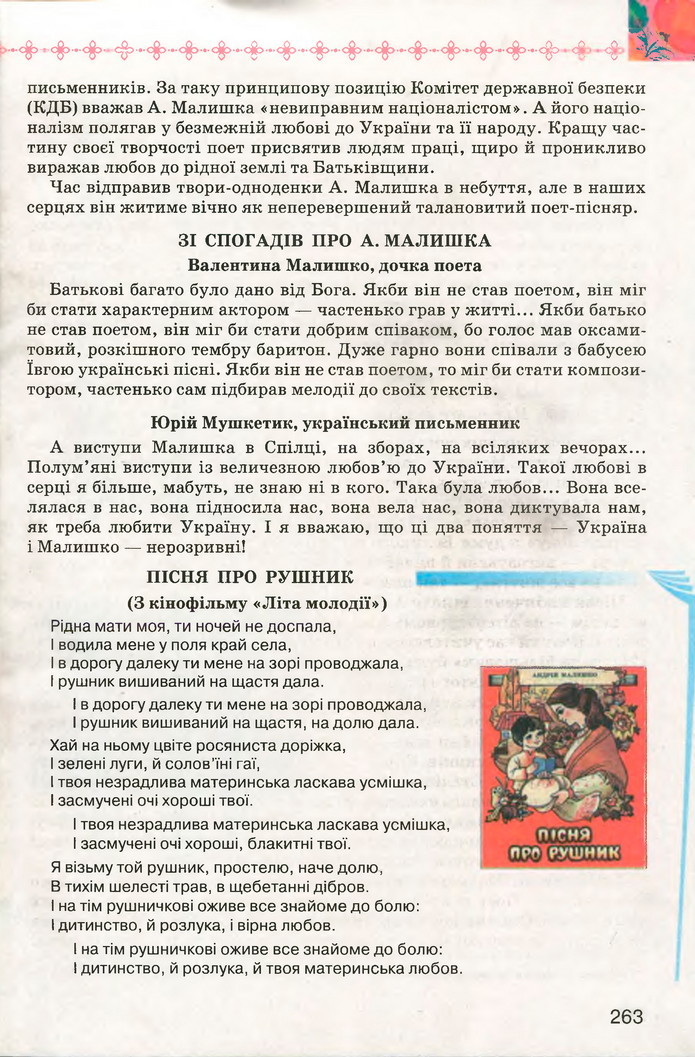 Підручник Українська література 7 клас Коваленко 2015