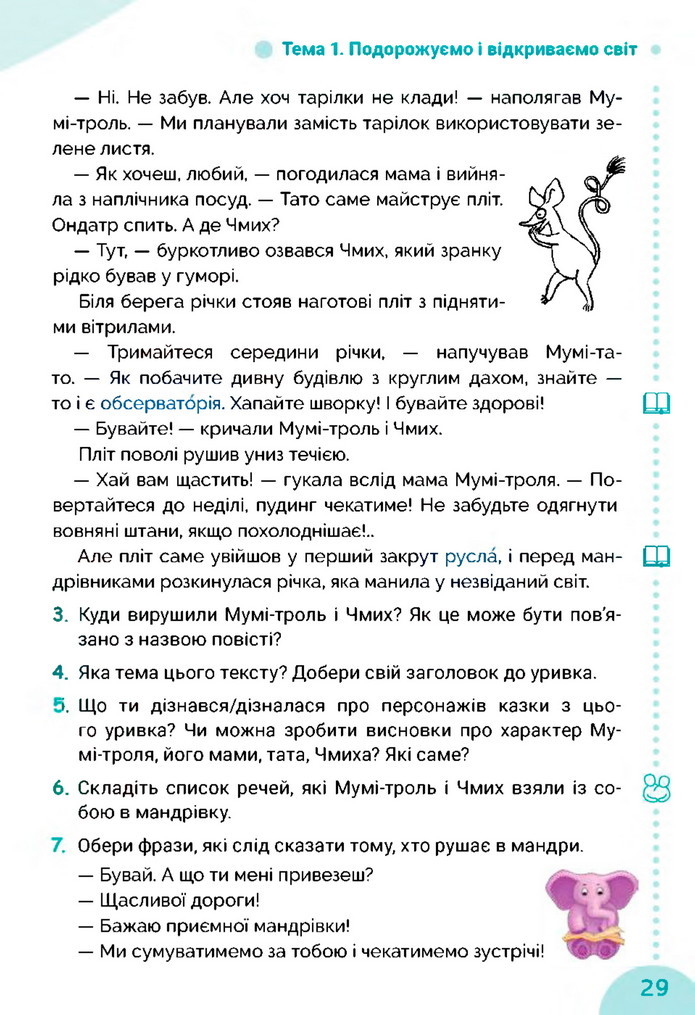 Українська мова та читання 3 клас Остапенко 2020 (1 частина)