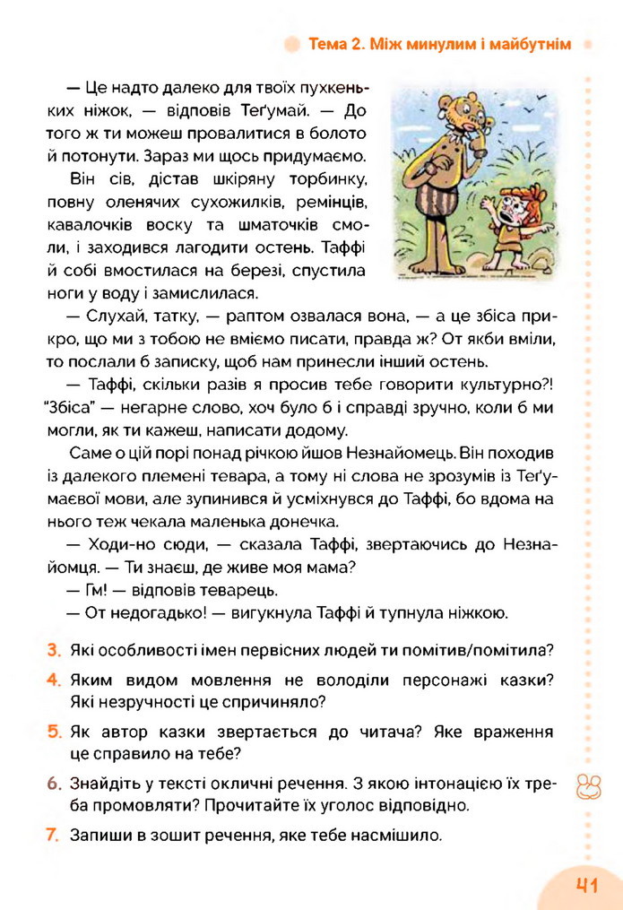 Українська мова та читання 3 клас Остапенко 2020 (1 частина)