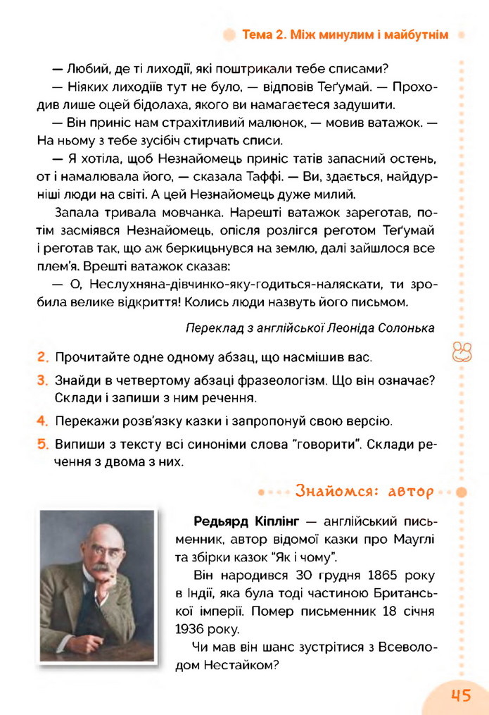 Українська мова та читання 3 клас Остапенко 2020 (1 частина)