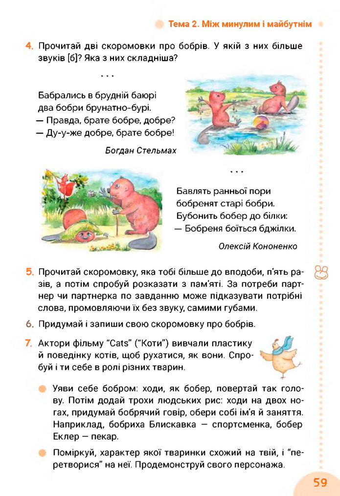 Українська мова та читання 3 клас Остапенко 2020 (1 частина)