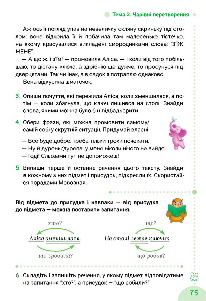 Українська мова та читання 3 клас Остапенко 2020 (1 частина)