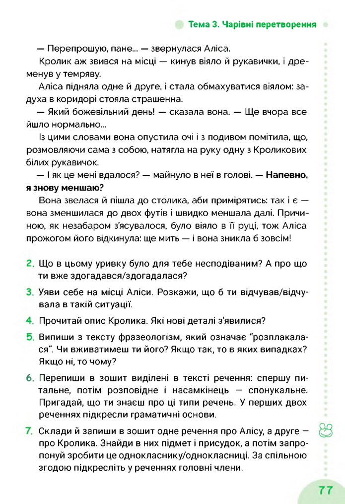 Українська мова та читання 3 клас Остапенко 2020 (1 частина)