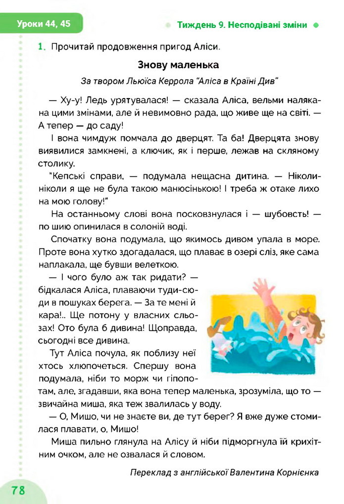 Українська мова та читання 3 клас Остапенко 2020 (1 частина)