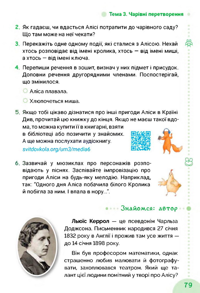 Українська мова та читання 3 клас Остапенко 2020 (1 частина)