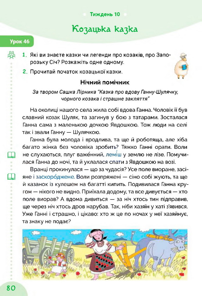 Українська мова та читання 3 клас Остапенко 2020 (1 частина)