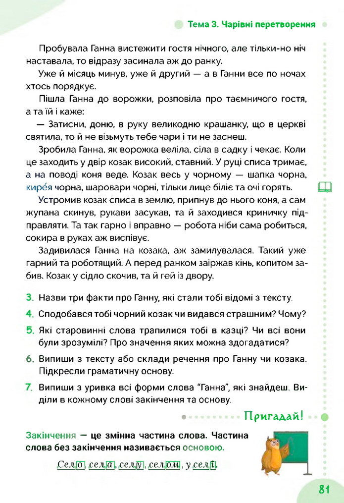 Українська мова та читання 3 клас Остапенко 2020 (1 частина)