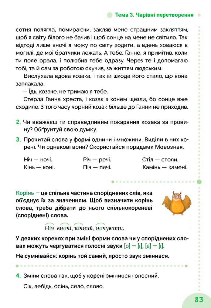 Українська мова та читання 3 клас Остапенко 2020 (1 частина)