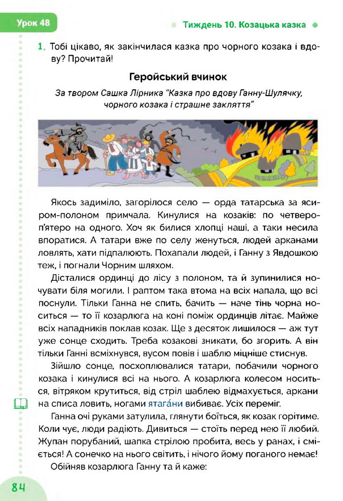 Українська мова та читання 3 клас Остапенко 2020 (1 частина)