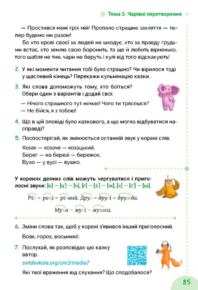 Українська мова та читання 3 клас Остапенко 2020 (1 частина)