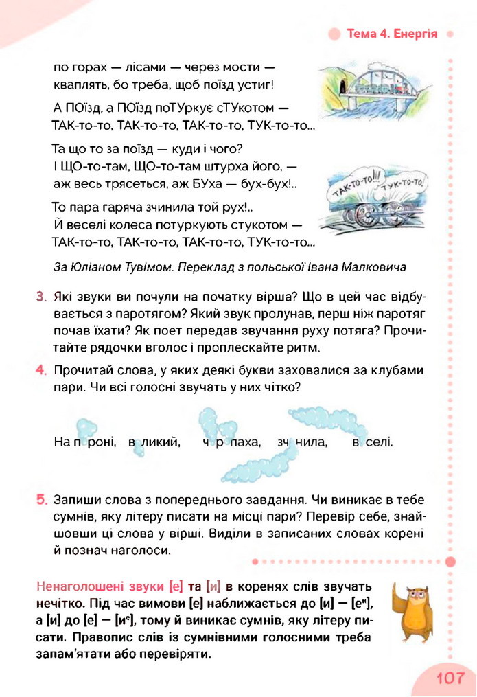 Українська мова та читання 3 клас Остапенко 2020 (1 частина)