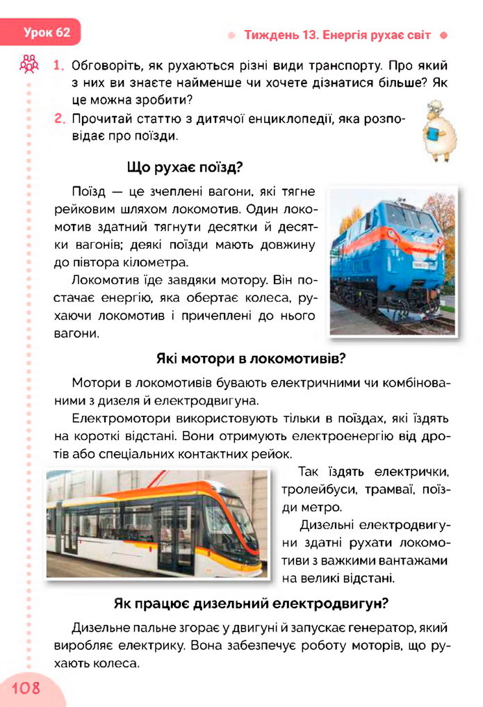 Українська мова та читання 3 клас Остапенко 2020 (1 частина)