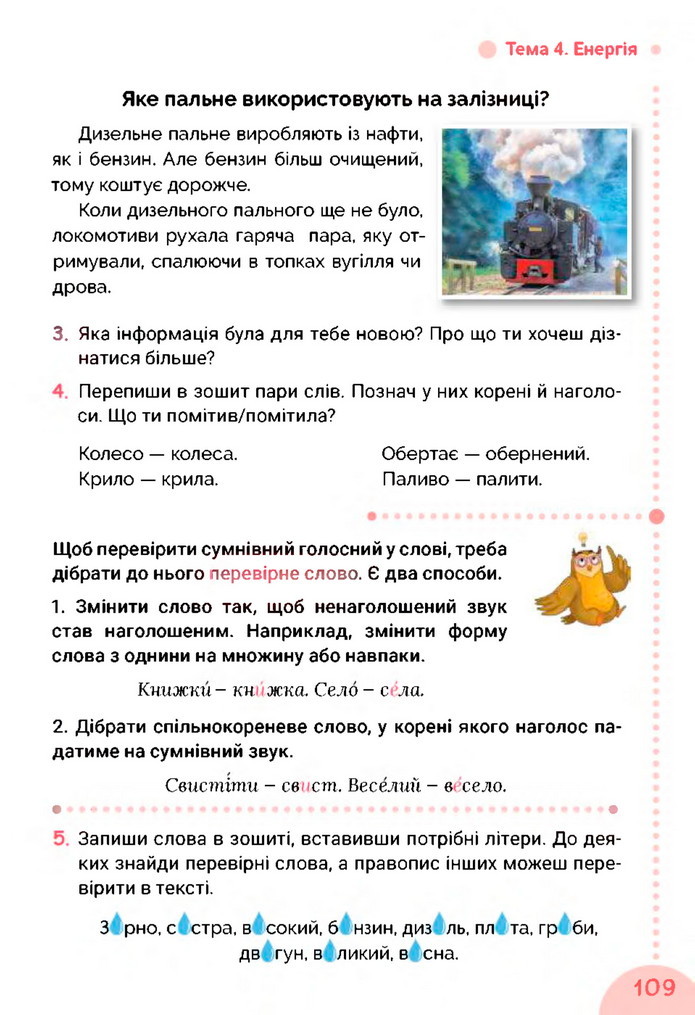 Українська мова та читання 3 клас Остапенко 2020 (1 частина)