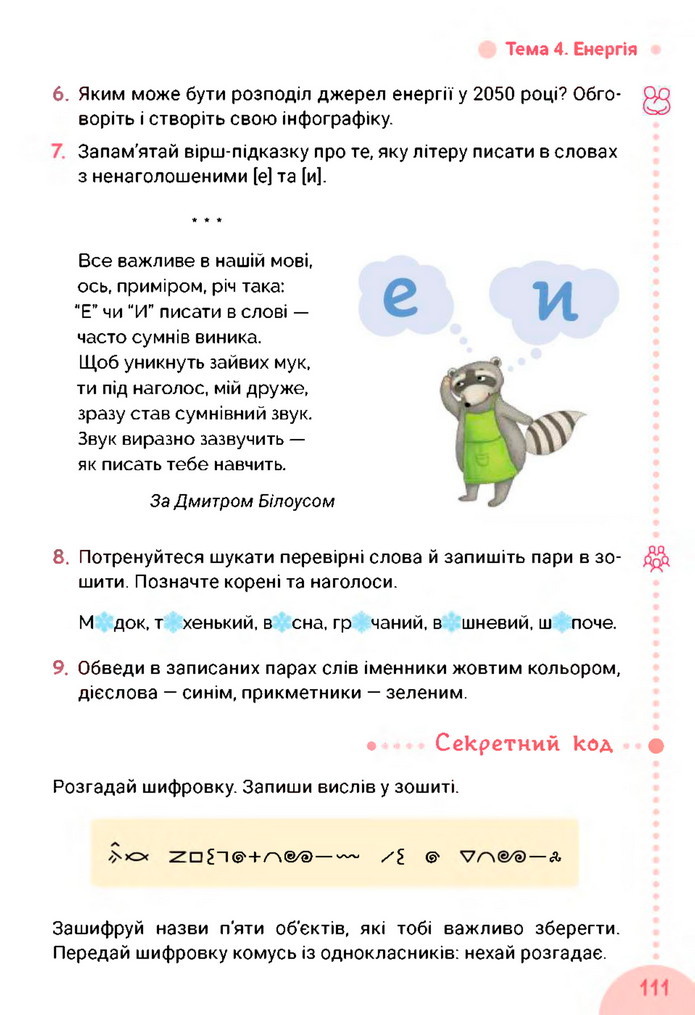 Українська мова та читання 3 клас Остапенко 2020 (1 частина)
