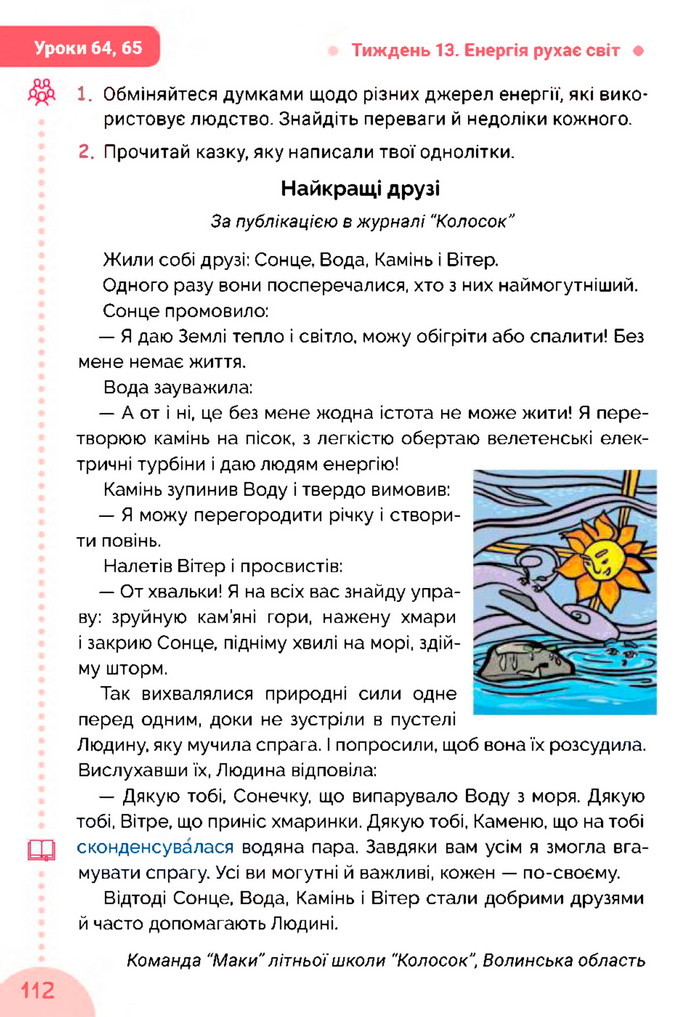 Українська мова та читання 3 клас Остапенко 2020 (1 частина)