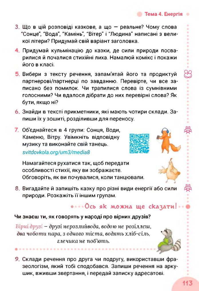 Українська мова та читання 3 клас Остапенко 2020 (1 частина)