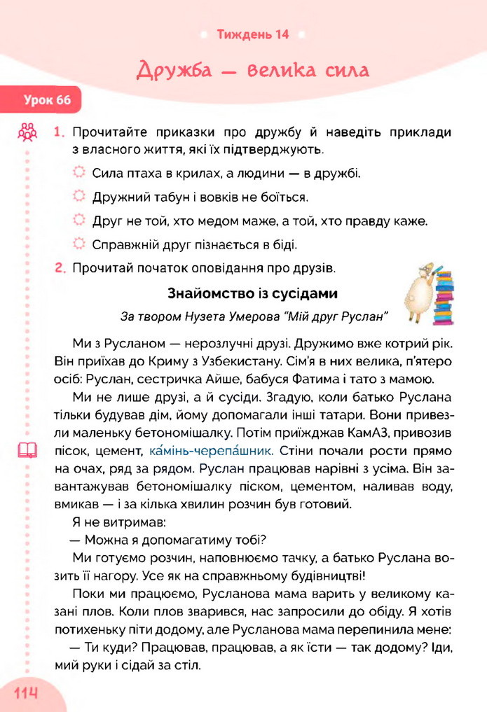 Українська мова та читання 3 клас Остапенко 2020 (1 частина)