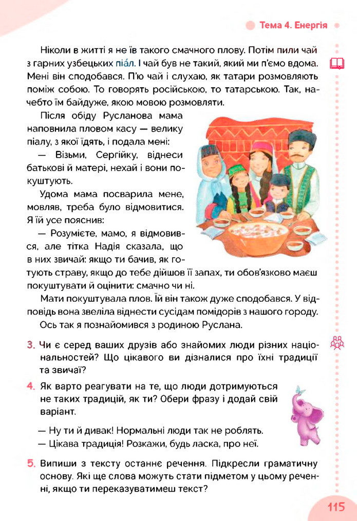 Українська мова та читання 3 клас Остапенко 2020 (1 частина)